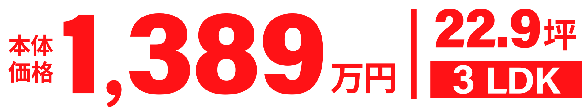 平屋リーフの868万円～の商品プラン 価格