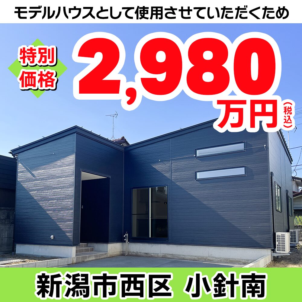 モデルハウス情報