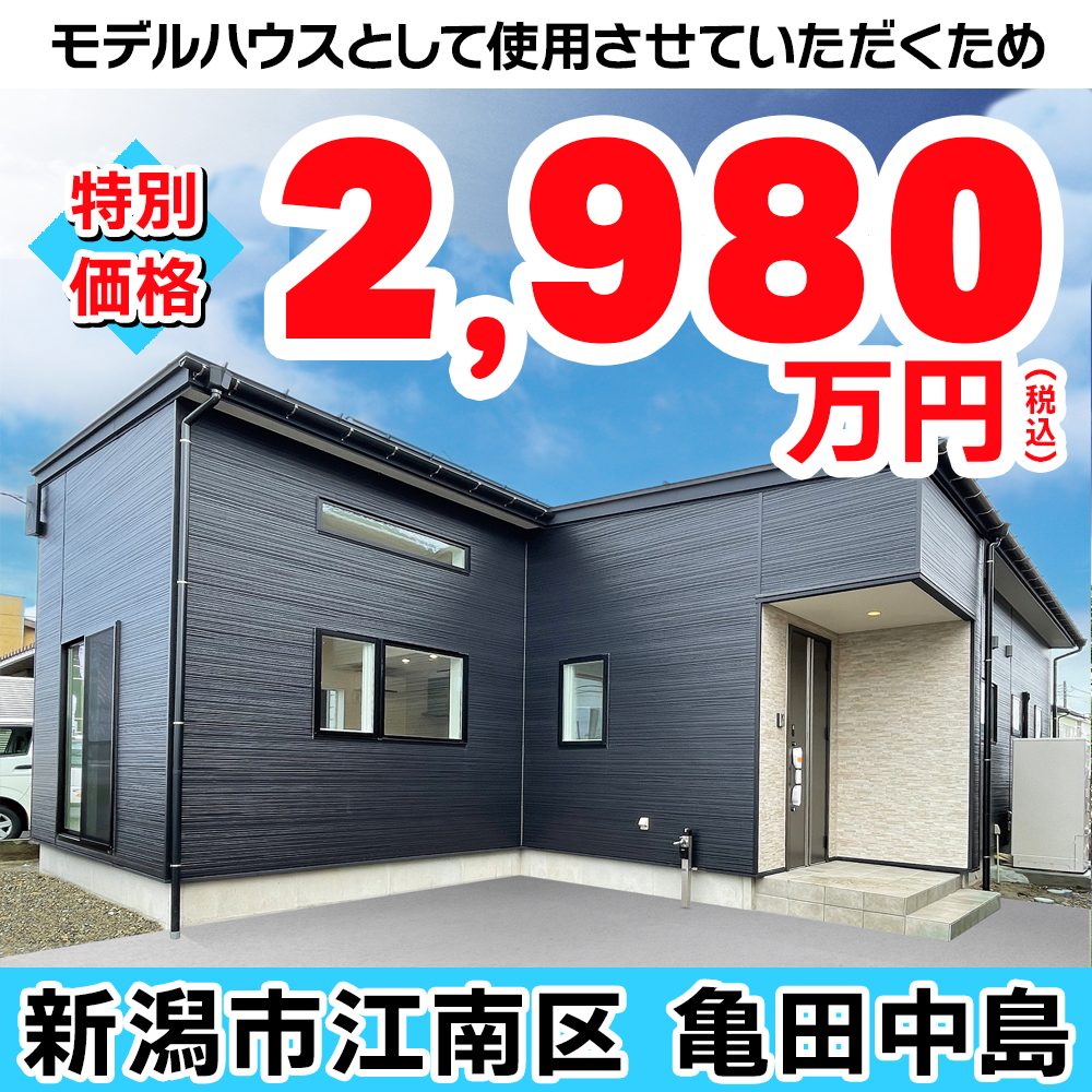 モデルハウス情報
