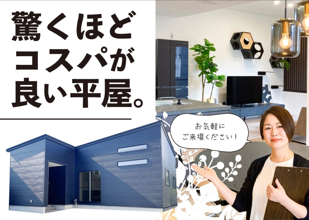 新潟市西区小針南モデルハウス