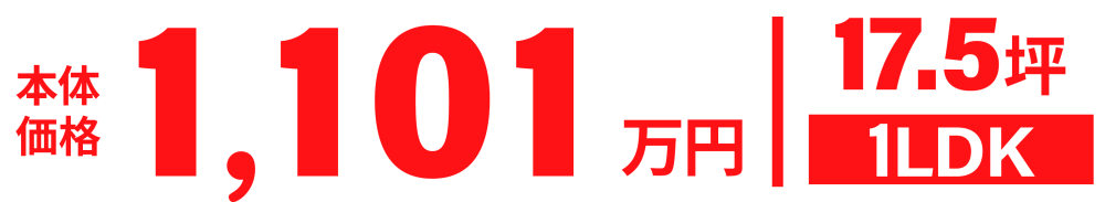 平屋リーフの868万円～の商品プラン 価格