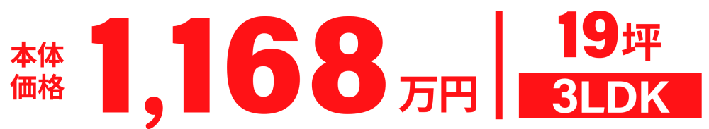 平屋リーフの868万円～の商品プラン 価格