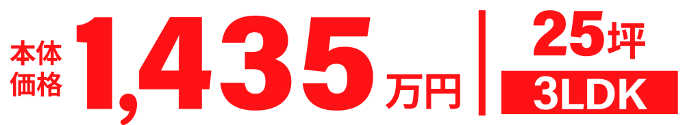 平屋リーフの868万円～の商品プラン 価格