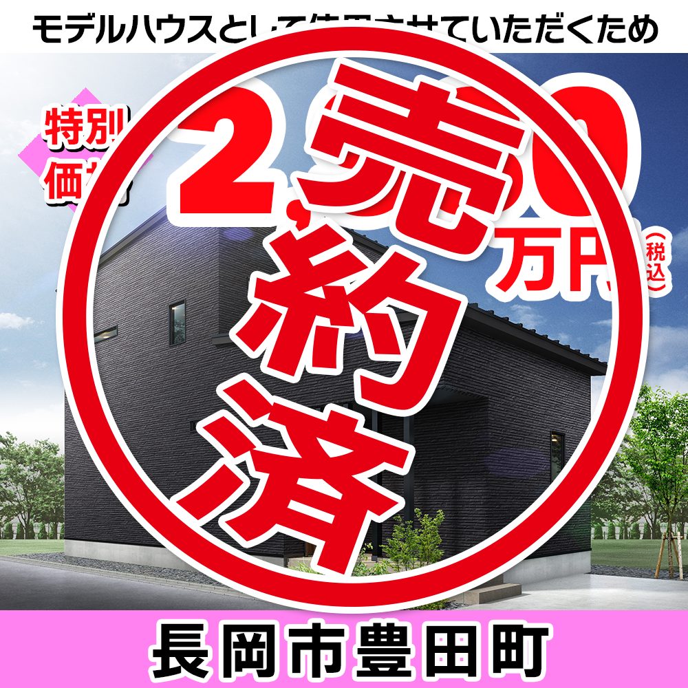 モデルハウス情報