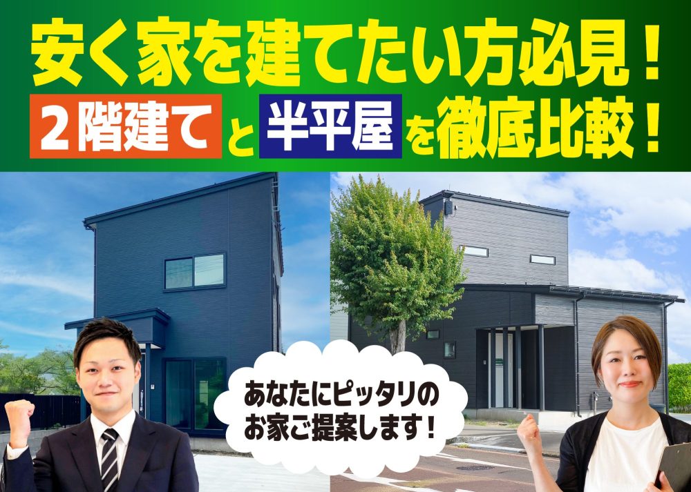 長岡市 四郎丸・豊田【2階・半平屋】同時見学会
