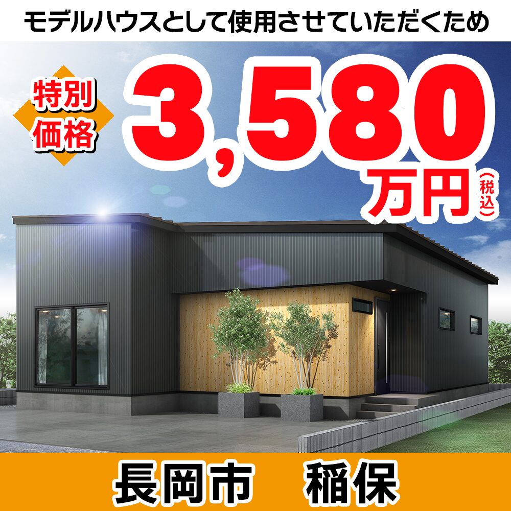 モデルハウス情報