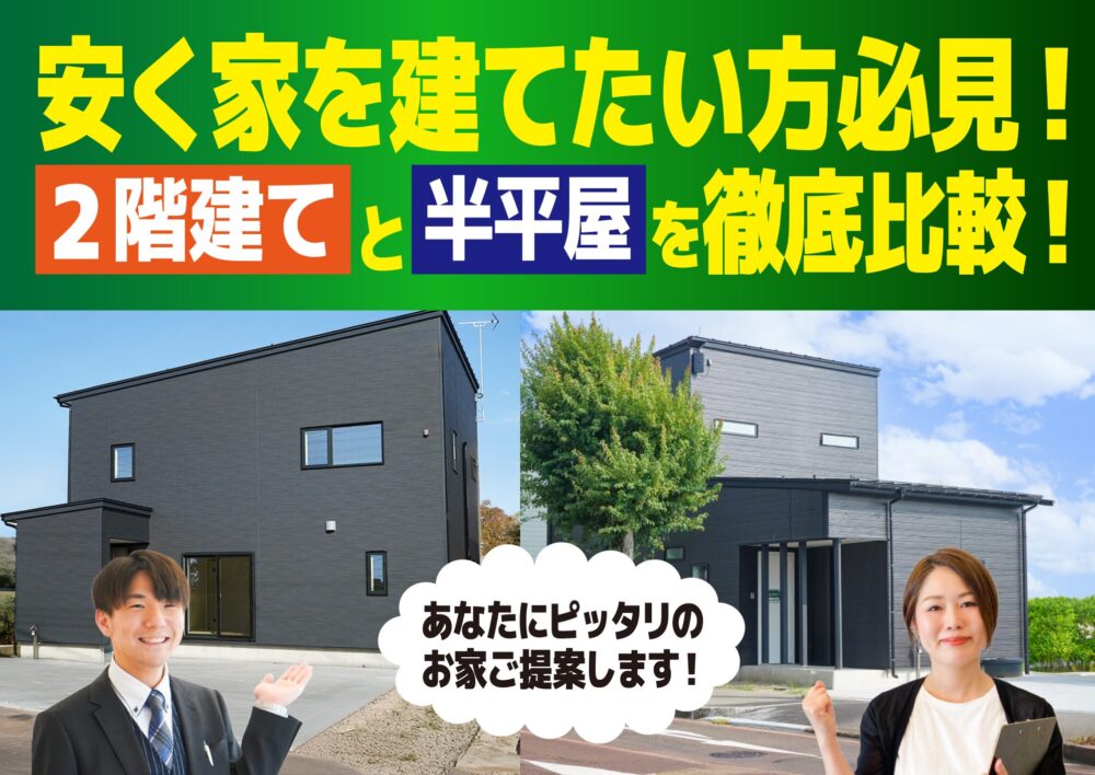長岡市 金房・豊田【2階・半平屋】同時見学会