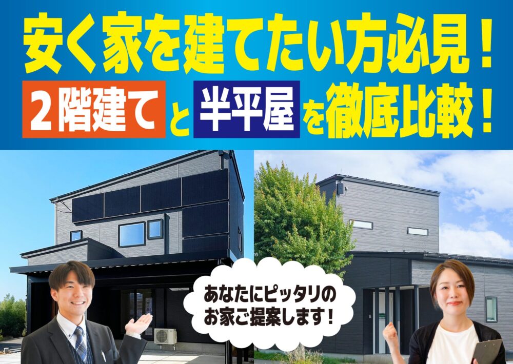 長岡市 川崎・豊田【2階・半平屋】同時見学会