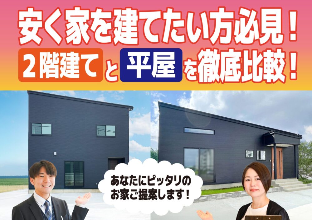 長岡市 林町・南四日町【2階・平屋】同時見学会