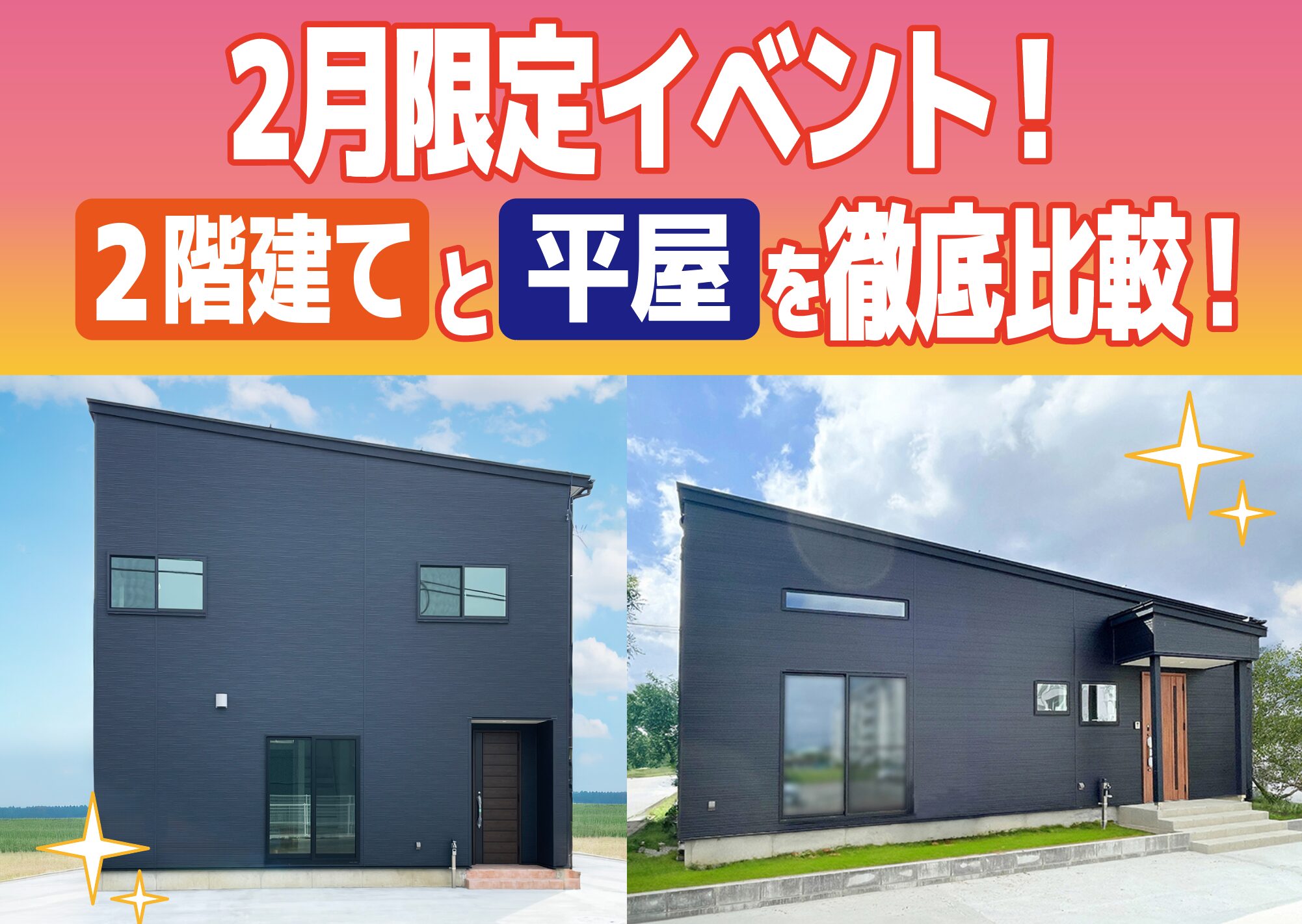 三条市 林町・南四日町【2階・平屋】同時見学会