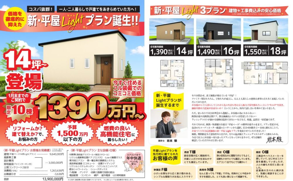 平屋リーフのスタッフブログ