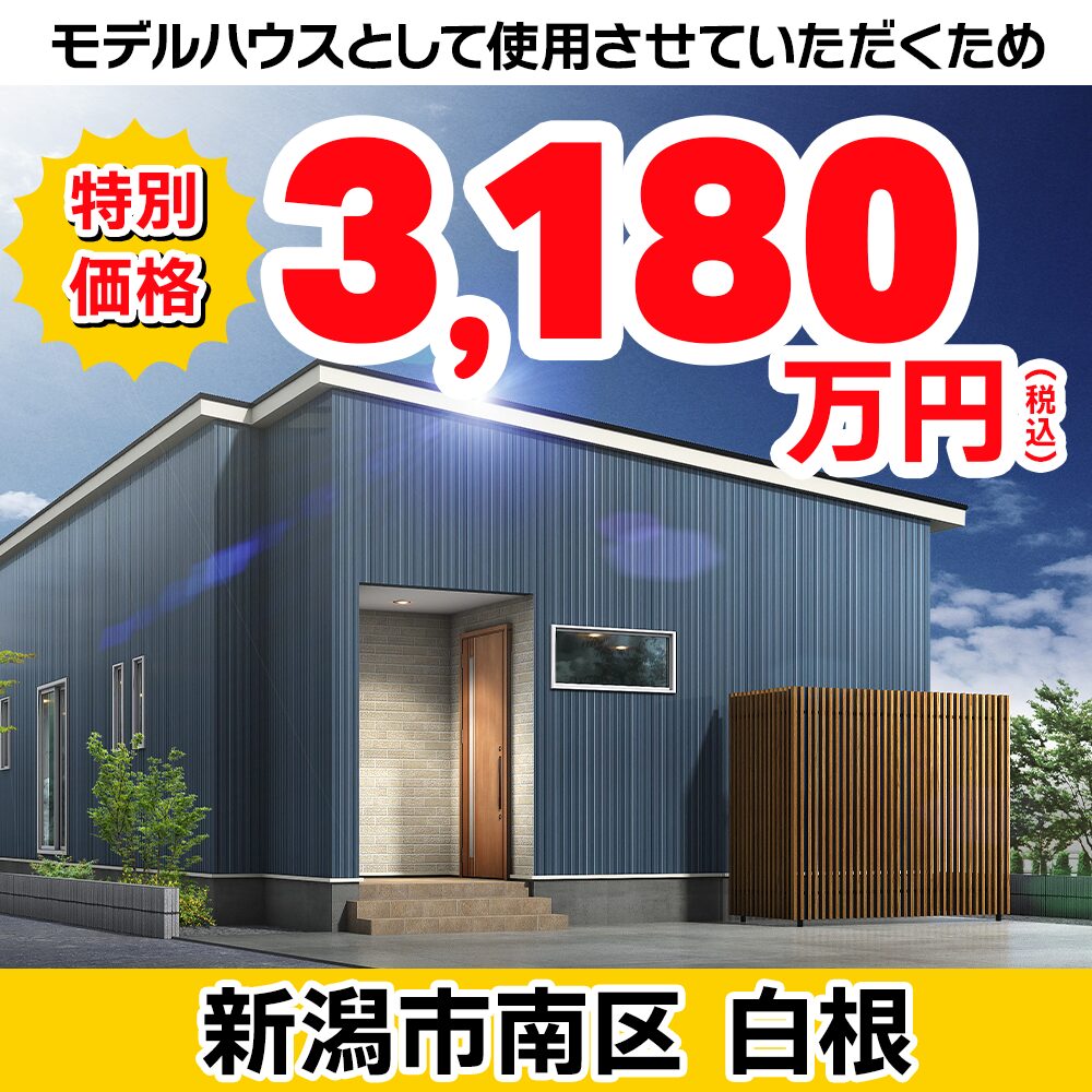 モデルハウス情報