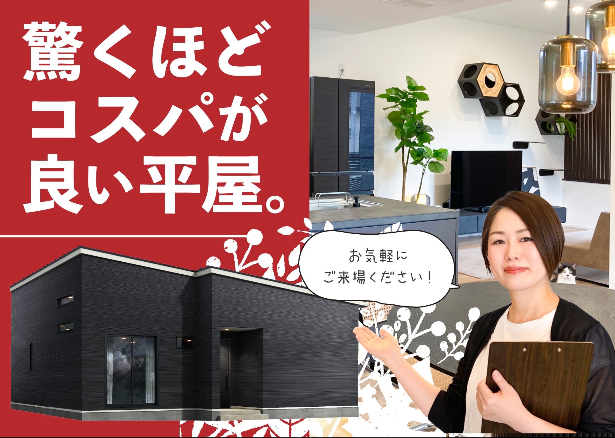 長岡市高見モデルハウス