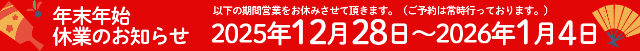 休業案内