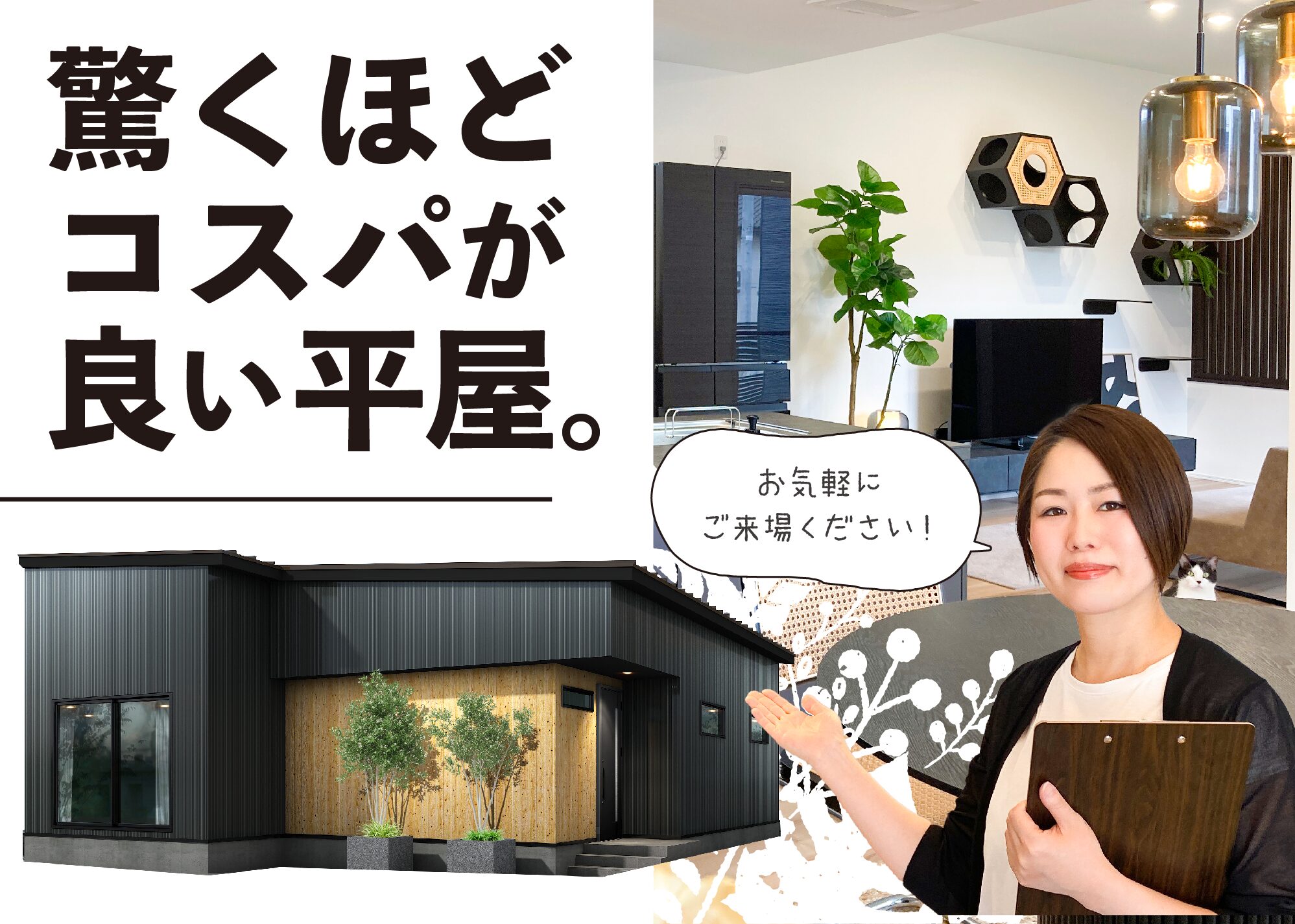 長岡市稲保モデルハウス