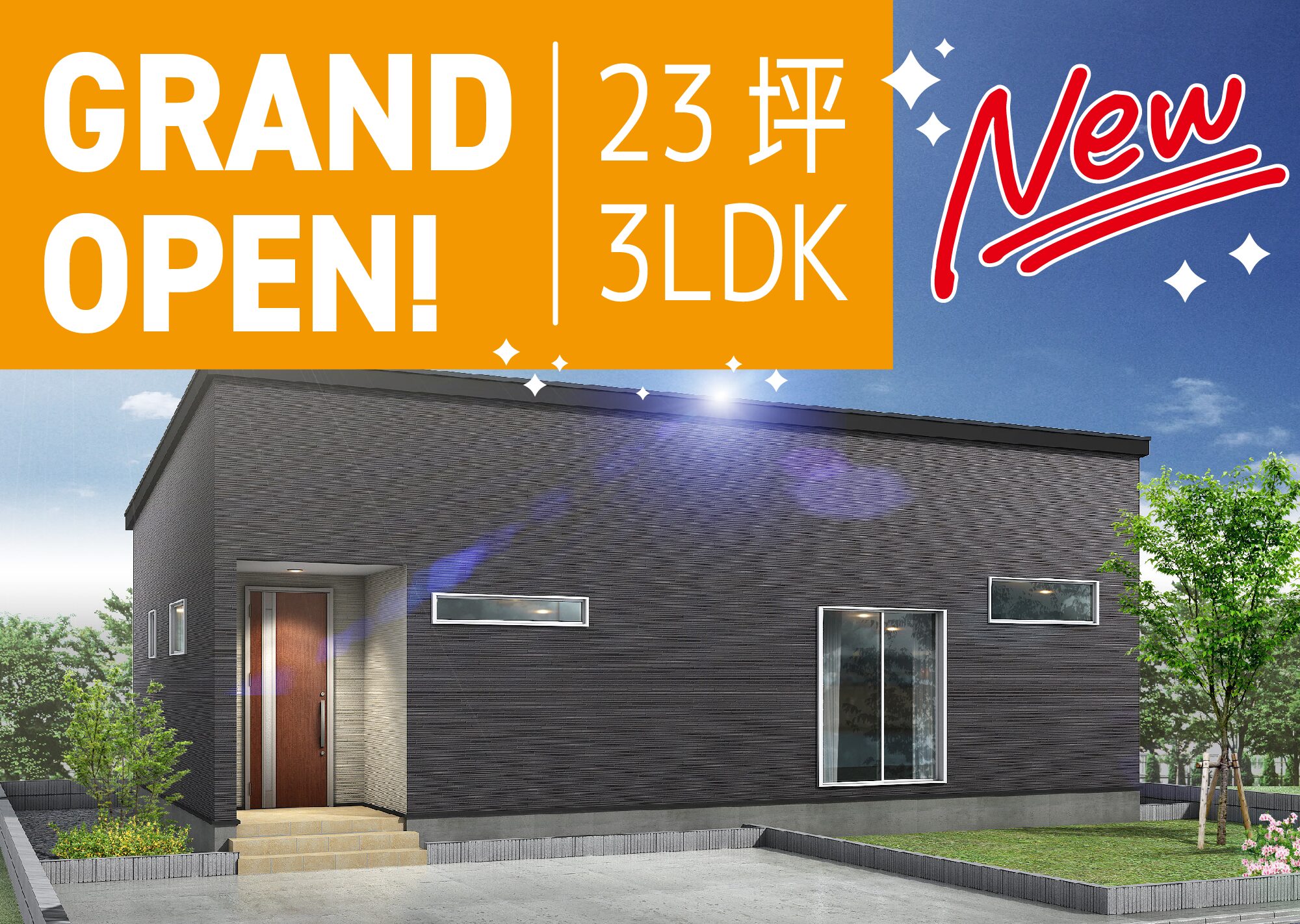 新潟市西区上新栄町モデルハウス