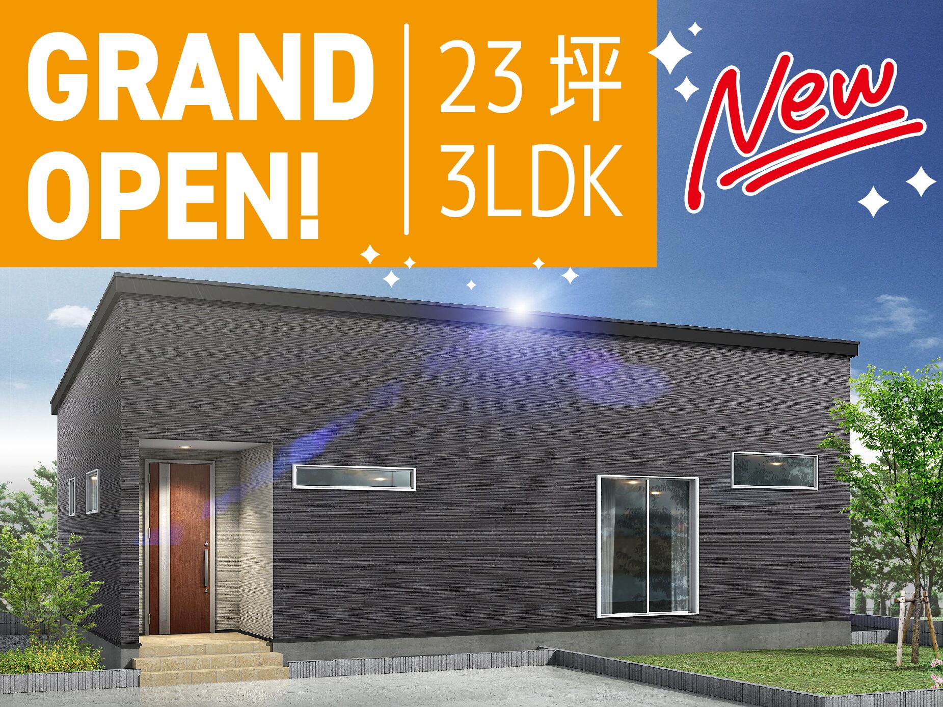 新潟市西区上新栄町モデルハウス