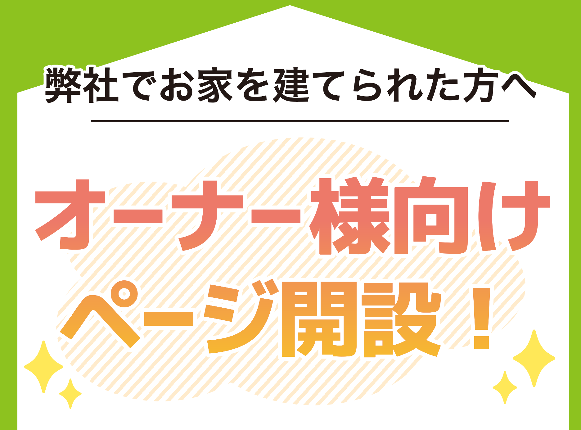 平屋リーフのスタッフブログ